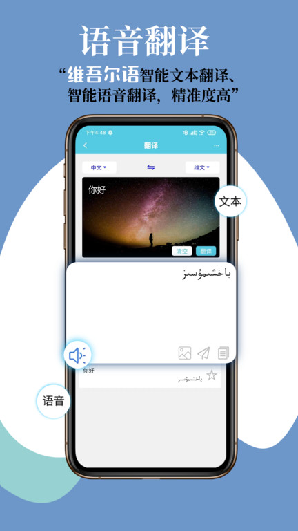维汉翻译通手机软件app