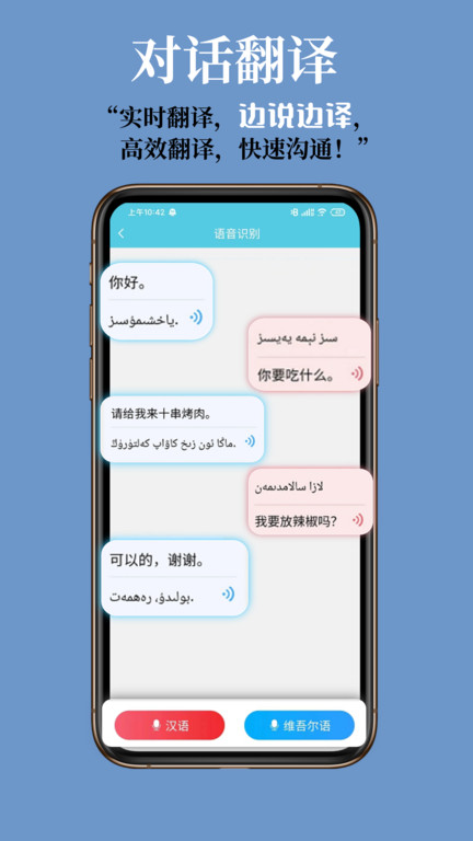 维汉翻译通手机软件app