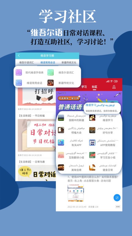 维汉翻译通手机软件app