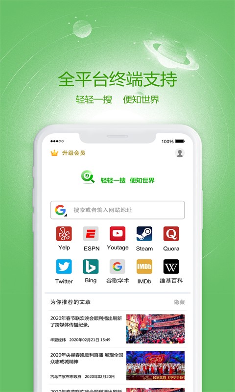 轻搜浏览器软件截图