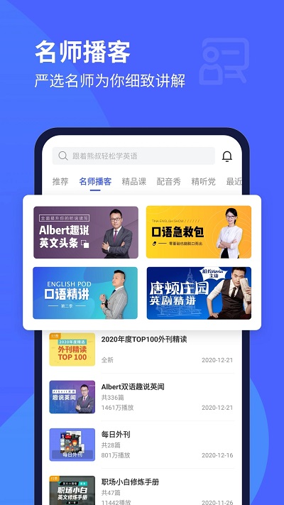 每天英语听力手机软件app