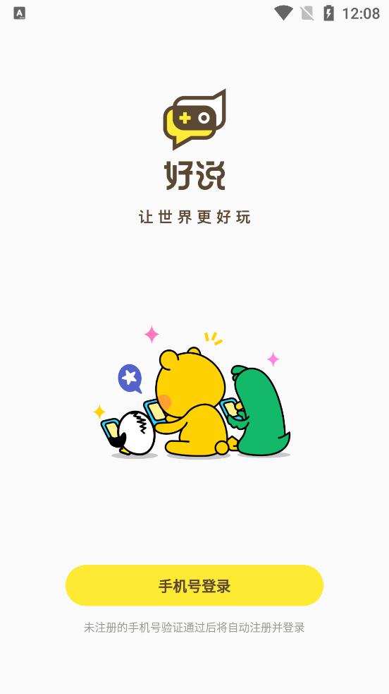 好说游戏社区手机软件app