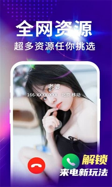 来电视频铃声手机软件app
