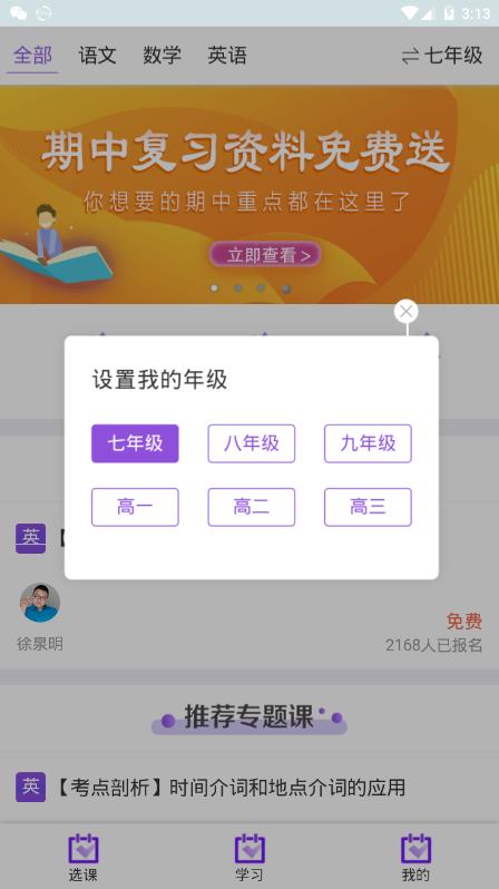 学习好分数手机软件app