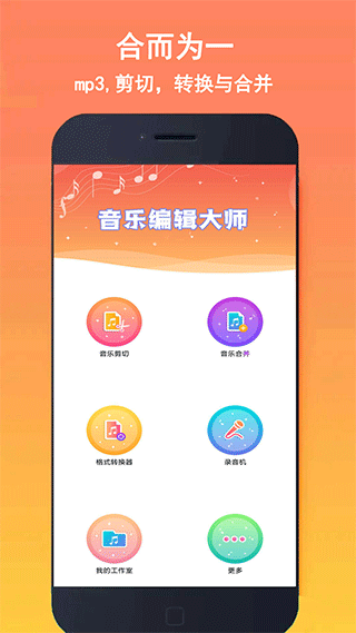 音乐铃声剪辑手机软件app