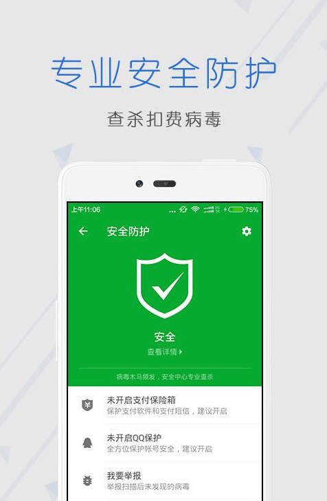 安全中心手机软件app
