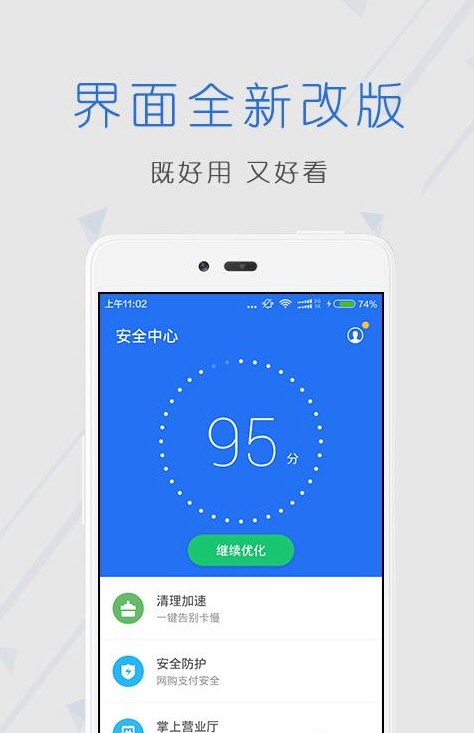 安全中心手机软件app