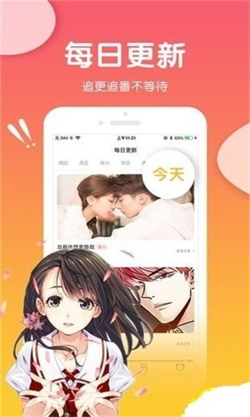 橘味漫画软件截图