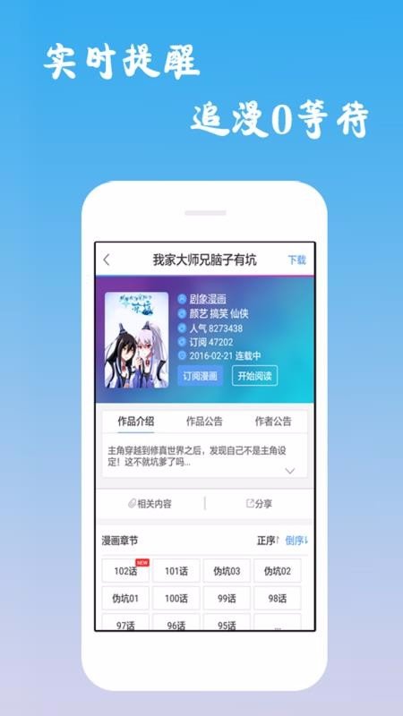 天堂引路人漫画手机软件app