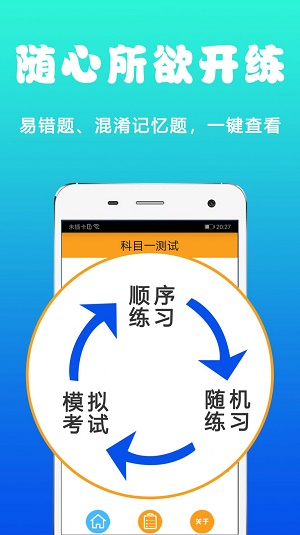 驾考驾照考试宝手机软件app