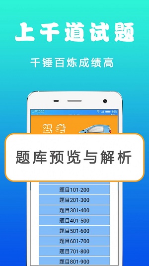 驾考驾照考试宝手机软件app
