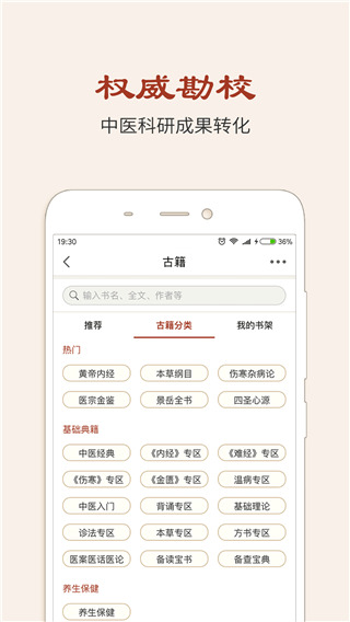 中医古籍手机软件app