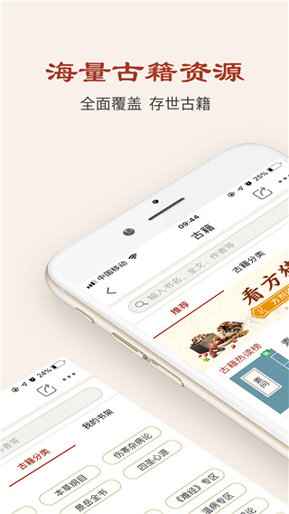 中医古籍手机软件app