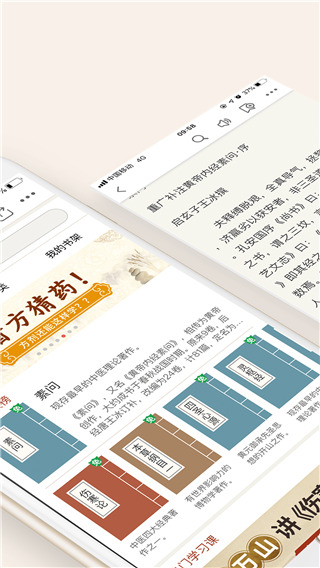 中医古籍手机软件app
