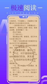 极速小说手机软件app