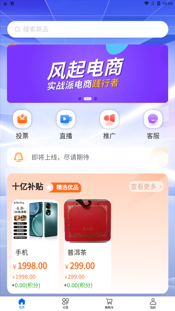 大众优选软件截图