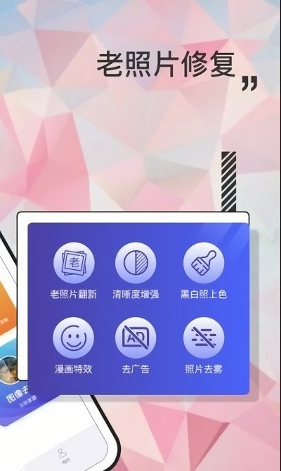 岁月照片修复大师手机软件app