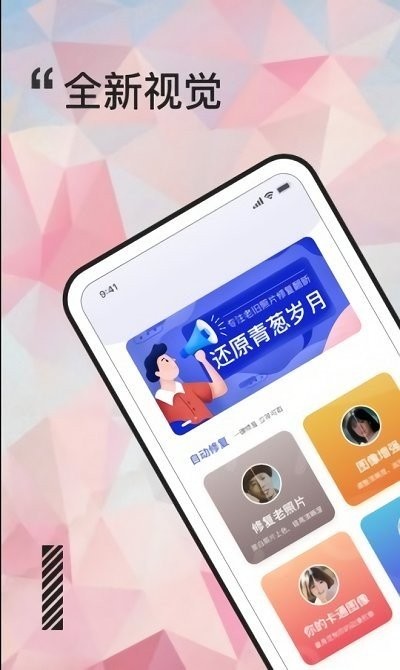 岁月照片修复大师手机软件app