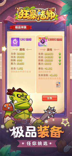 狂暴法师手游app