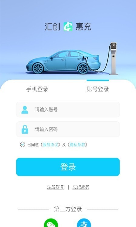 汇创惠充手机软件app