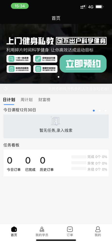 律己运动手机软件app