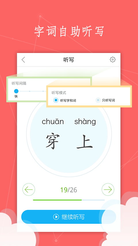 语文100分手机软件app