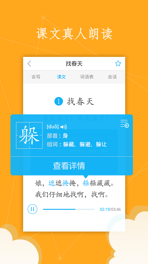 语文100分手机软件app