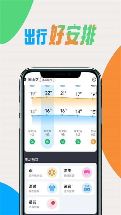 极简好天气手机软件app