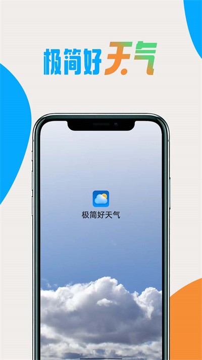 极简好天气手机软件app