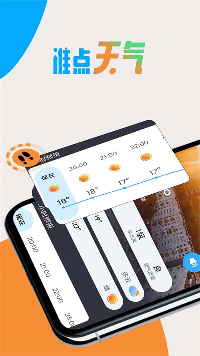 极简好天气手机软件app