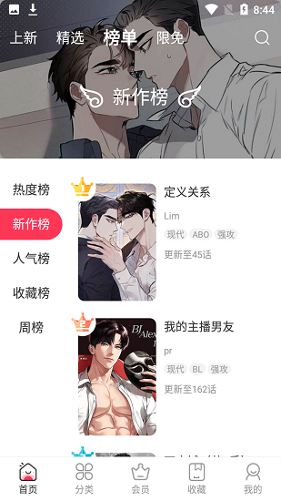 原耽漫画手机软件app