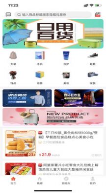 来必省手机软件app