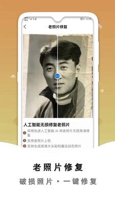 黑白照片破损修复手机软件app