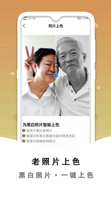 黑白照片破损修复手机软件app