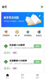 海绵画质助手手机软件app