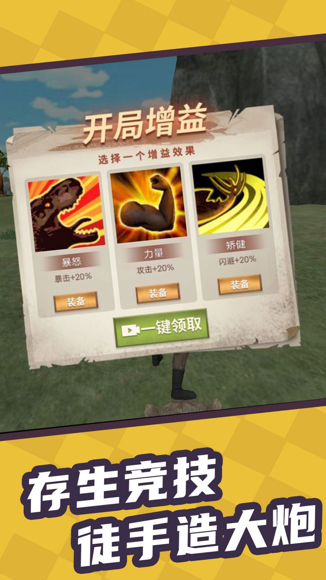 恐龙方舟世界手游app