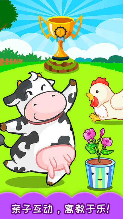 儿童欢乐农场手游app