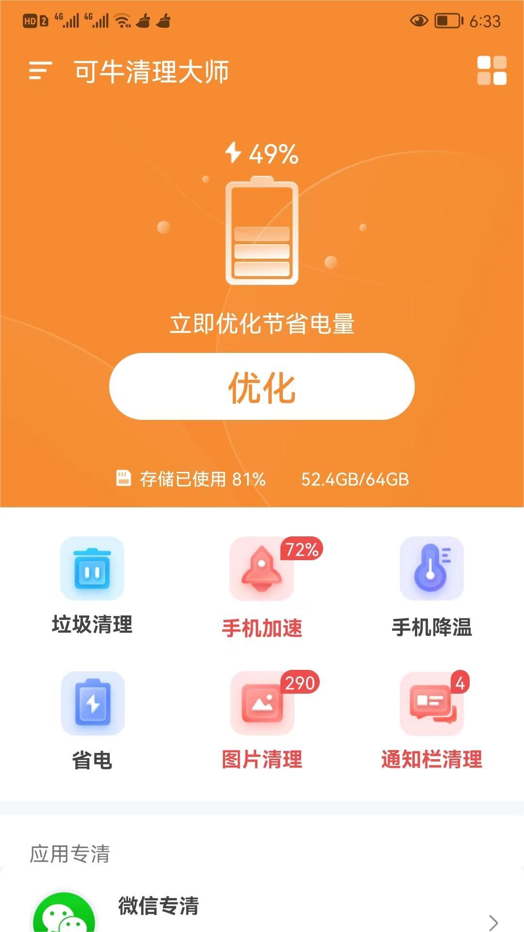 可牛清理大师手机软件app