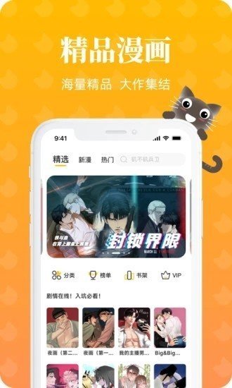 懒猫漫画软件截图