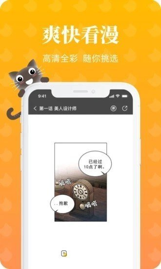 懒猫漫画软件截图