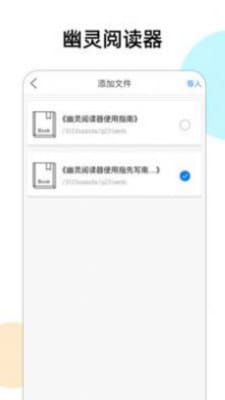幽灵阅读器手机软件app