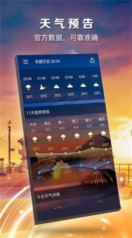 知时天气手机软件app