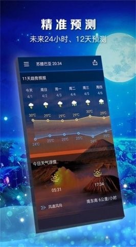 知时天气手机软件app