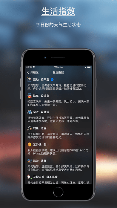 知时天气手机软件app