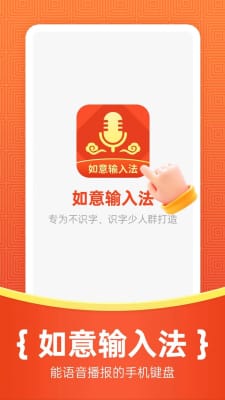 如意输入法手机软件app