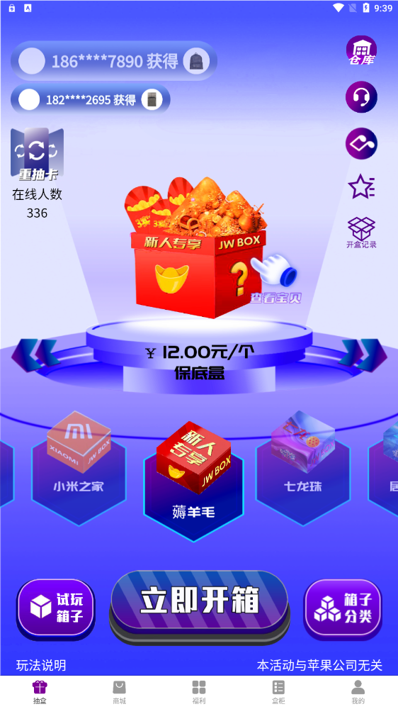 聚物盲盒手机软件app