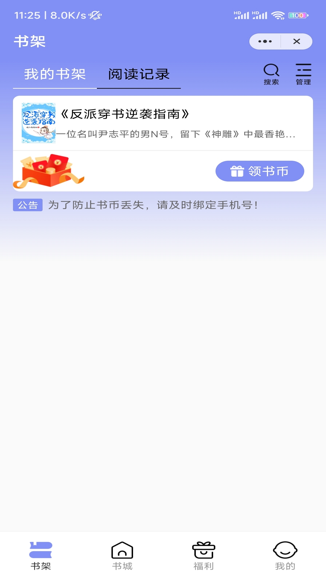 带你看书手机软件app