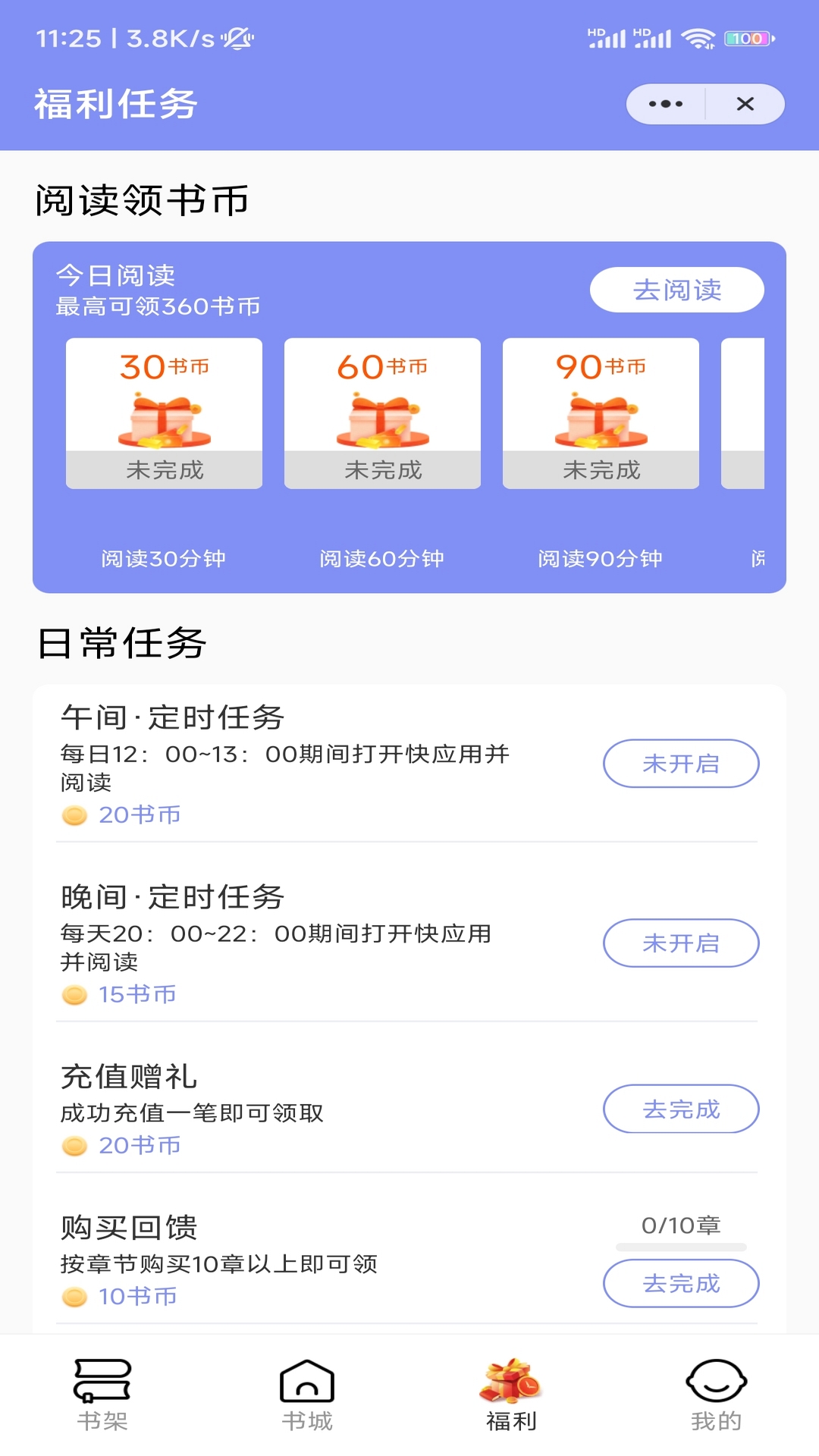 带你看书手机软件app