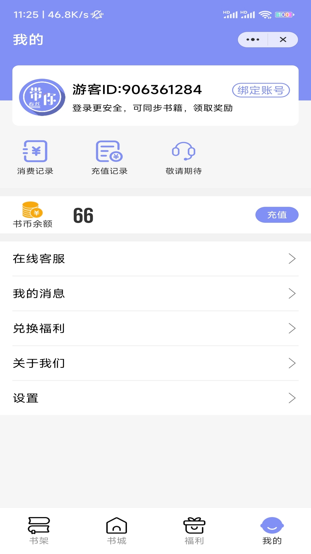 带你看书手机软件app