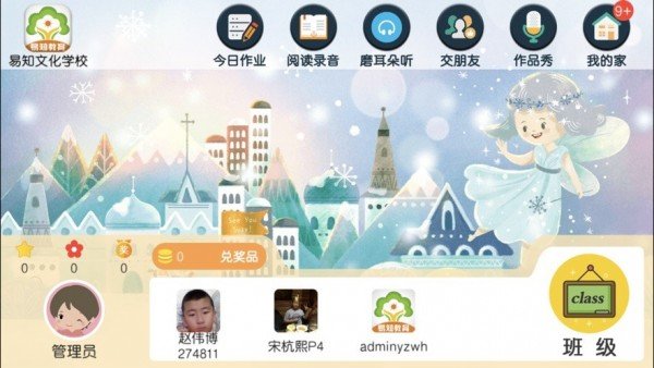 易知课堂手机软件app